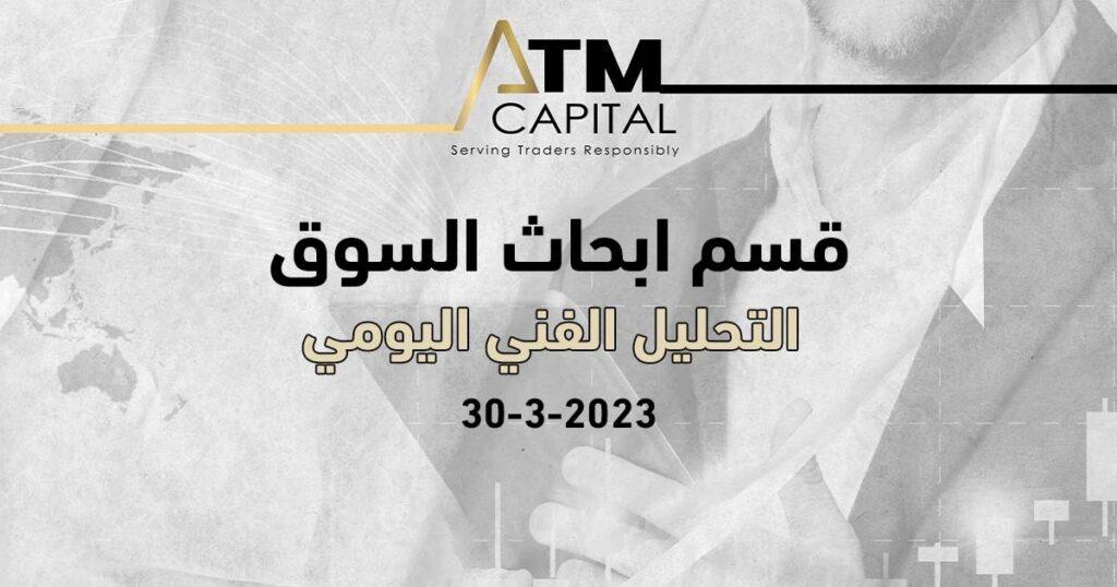 التحليل الفني اليومي 3032023 ATM Capital